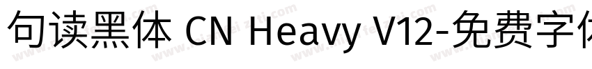 句读黑体 CN Heavy V12字体转换